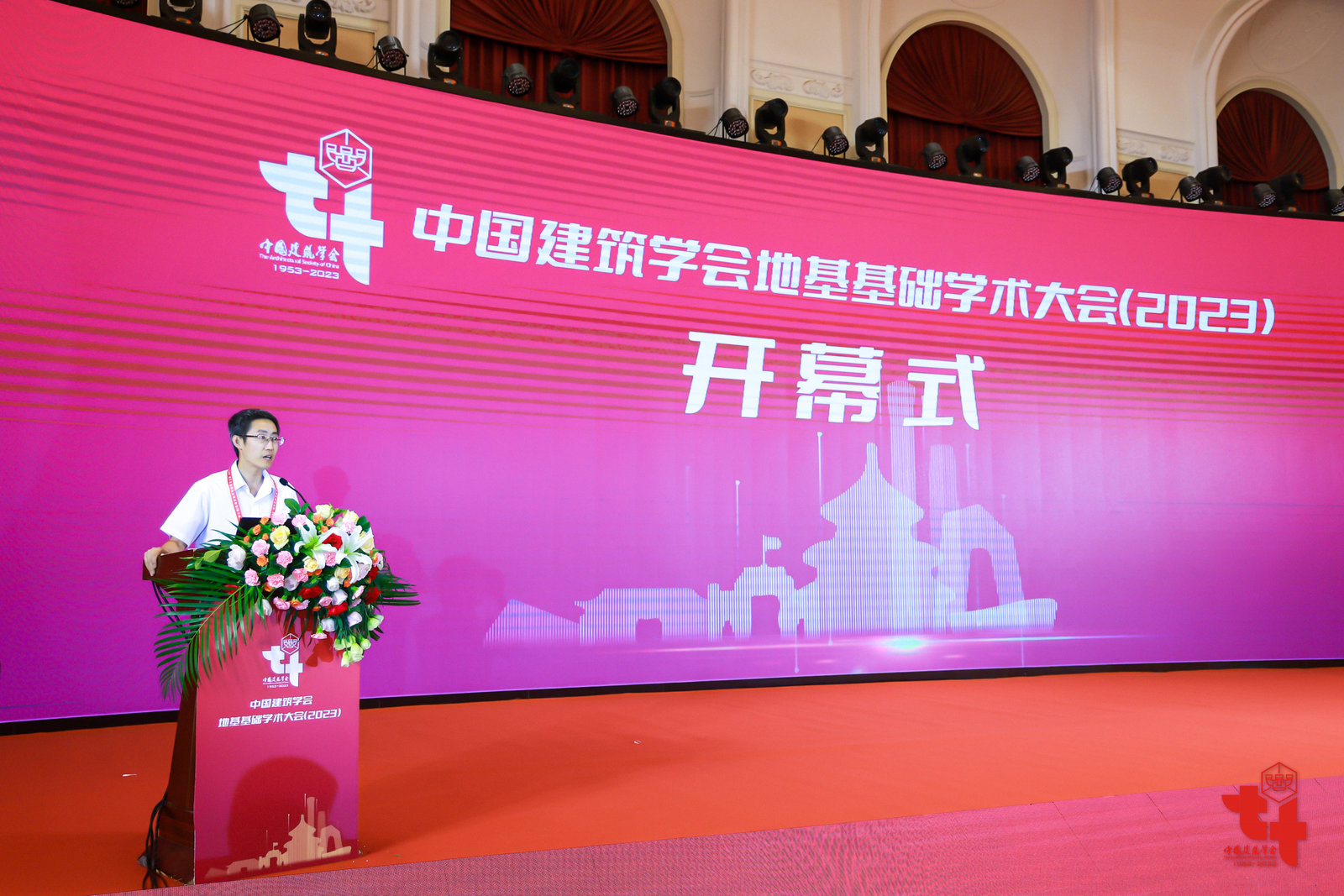 祝贺中国建筑学会地基基础学术大会（2023）在京圆满召开